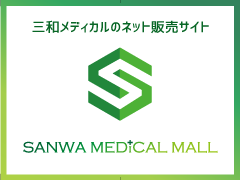 SANWA MEDICAL MALL